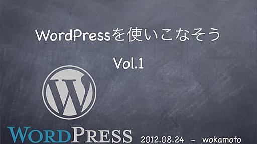 WordPress を使いこなそう