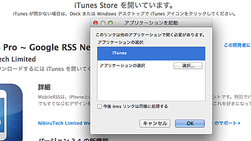 【爽快】Web版iTunesからiTunesアプリへの強制転送が無くなった！【痛快】