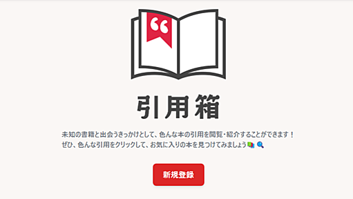 【Rails 7 + React (TypeScript)】読書好きの方向けの引用共有サービス「引用箱」をリリースしました📚 - LEFログ：学習記録ノート