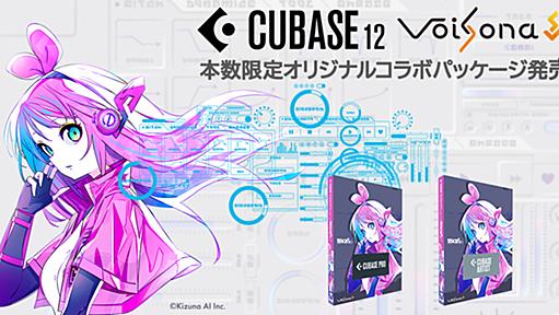 キズナアイの声で歌うVoiSona新ボイスライブラリ＃kzn登場とともにCubaseとのコラボパッケージが5月22日より本数限定で発売開始｜DTMステーション