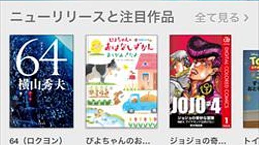 iBookstore日本版のウラで起きてる変化　～21st century Book Story【第2章】～ : 本とeBookの公園