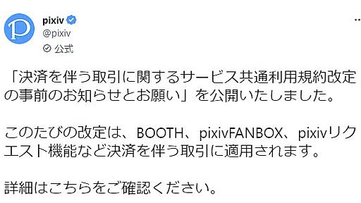 「児ポ」「獣姦」──pixivの一部サービスで規制強化、対応なければアカ停止も　ユーザーからは批判相次ぐ