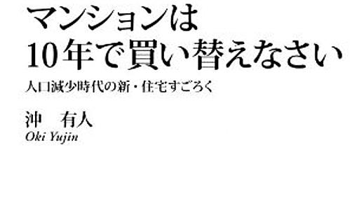 中古マンションを安く損せず買うために調べたことまとめ - 言いたいことがなにもない