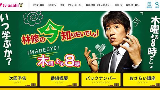 発言していない内容が識者コメントとして番組に　テレビ朝日「二重の大きな過ち」を謝罪