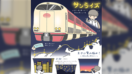 寝台列車サンライズでいく一人旅が楽しそうでワクワクが止まらない「この秘密基地感がたまらん」