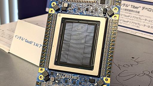 「Intel Gaudi 3」が正式発表、実機を見てきた。PCIeカード版も投入して小規模利用にもアピール