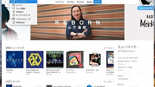 iTunes 12.7 から、App Storeやアプリ同期機能などを削除 | iTunes | Mac OTAKARA