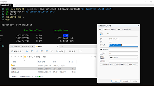 Windowsにおけるファイルリンクについてあらためて説明する (1/2)