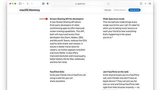 macOS 12.3 MontereyではZoomやCisco、OBS、Microsoftの開発者からの意見を取り入れ開発した「Screen Sharing API」が導入され、今後対応アプリでスクリーンキャプチャが改善。