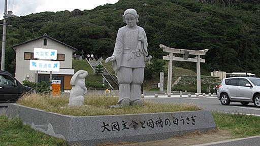 因幡の白兎 - Wikipedia