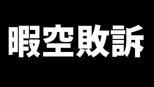 暇空茜、神原弁護士にも敗訴しColabo関連裁判7連敗 : なんJ政治ネタまとめ