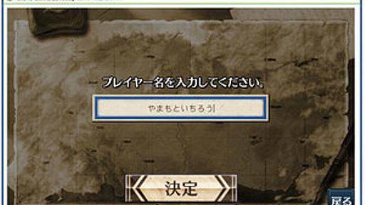 セガとNHNには抱き合って死んでもらいたい事例が個人的に発生 - やまもといちろうBLOG（ブログ）