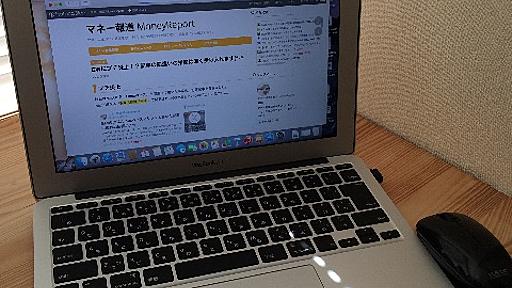 MacBook Airをいじり倒す！Windows10を入れるための準備 - マネー報道 MoneyReport