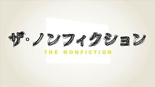 フジテレビ、海外FXで2万円が700万円となったまるでフィクションみたいな怪しい話を「ザ・ノンフィクション」で放送してしまう : 市況かぶ全力２階建