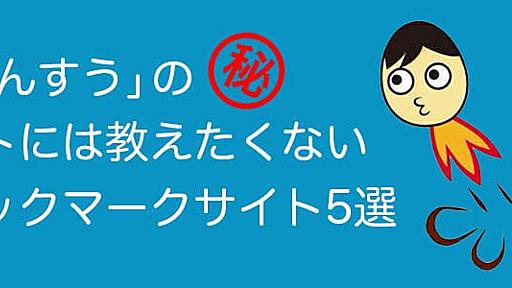 nanapi創業者「けんすう」の、ヒトには教えたくないブックマークサイト5選 | おいしさ発見メディア「furi-kake（フリカケ）」