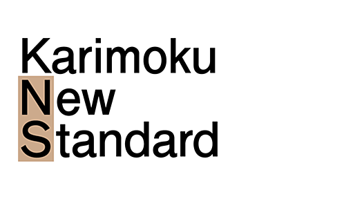 KARIMOKU NEW STANDARD (KNS) ‒ KARIMOKU NEW STANDARDは木と対話しながら高品質の家具を作り続けてきたカリモクが、日本国内の広葉樹未利用材を使用し、先進的なアイデアと優れた製造技術を融合し2009年に設立したブランドです｡カリモクの職人が培ってきたユニークな視点と､国内外から選ばれた有数のデザイナーたちが手を組み、KARIMOKU NEW STANDARDは日本の家具デザインの新たなスタンダードとなるべく取り組んでいます｡