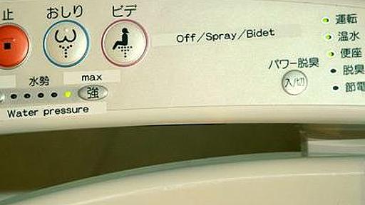 日本のとてつもないトイレを見て…、海外サイトで大反響 : らばQ