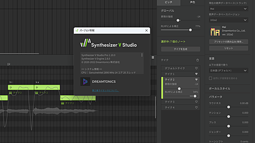 ついにSynthesizer Vは次の次元へ。新バージョン1.10はユーザーの感性で歌声が強化される!｜DTMステーション