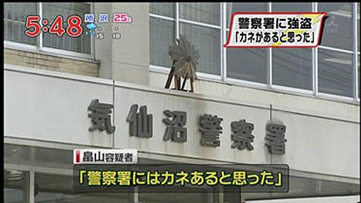 警察署に強盗、即御用　無職男（22）「警察署には金あると思った」 : 痛いニュース(ﾉ∀`)