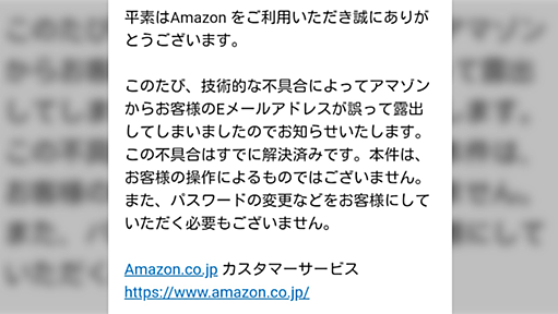 【随時更新】Amazonからメールアドレス露出のメールが届く - Togetter