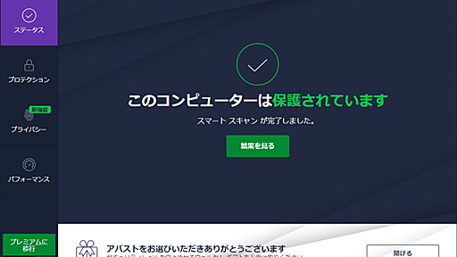 アバスト 無料アンチウイルス - ｋ本的に無料ソフト・フリーソフト