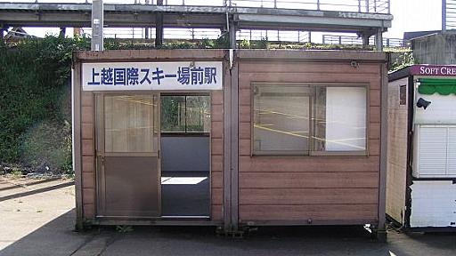 ショボイ駅舎の画像を貼るスレ : もみあげチャ〜シュ〜