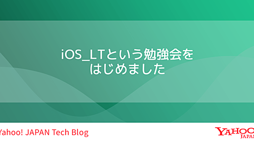 iOS_LTという勉強会をはじめました