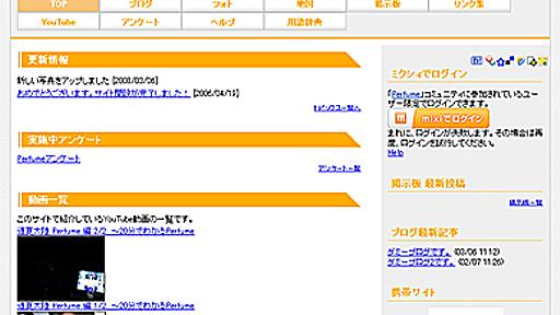 mixiコミュ限定の会員制サイト作れる「mixGroup」　「1晩で作った」