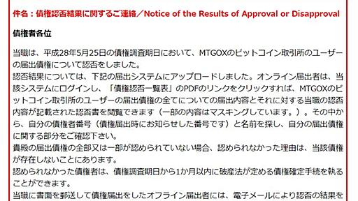 「MTGOX」が民事再生へ　ビットコイン高騰で資産価値が上昇、負債額上回る