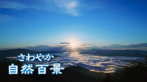 「北海道 南日高の渓谷」 - さわやか自然百景