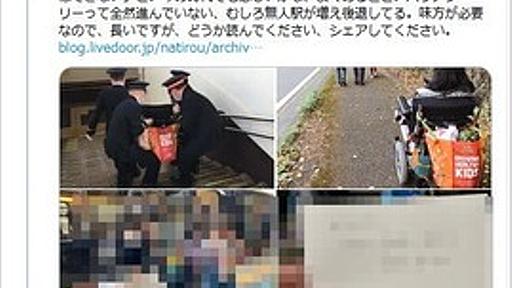 車イス女性「JRで男駅員４人集め階段運んでと言ったら“乗車拒否”。せっかくの旅行を壊された」 : 痛いニュース(ﾉ∀`)