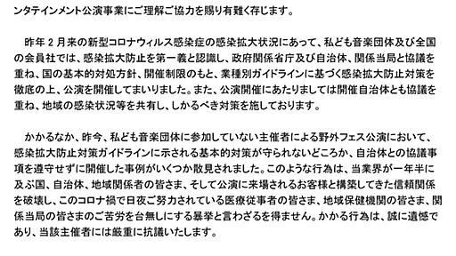 「1年半の苦労を台無しにする暴挙」　音楽4団体が「NAMIMONOGATARI」問題で共同声明