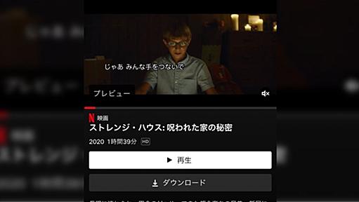 Netflixでホラー映画を観ていたら舞台が実家の近所で、映画の中で『世界の果て』とか言われてて、ラストシーンで画面越しに曽祖母に墓参りしてしまった