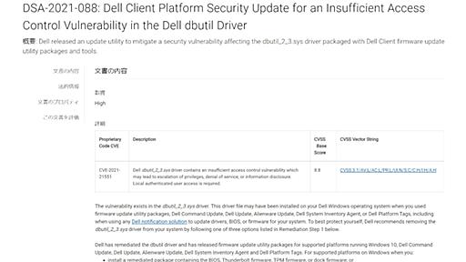 数億台のデル製PCに特権昇格の脆弱性。パッチインストール必須