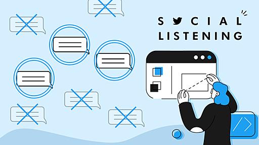 実践！ X（Twitter）におけるソーシャルリスニングの検索キーワードの設計方法 « 株式会社ガイアックス