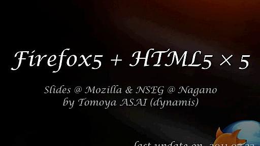 Firefox5+HTML5×5