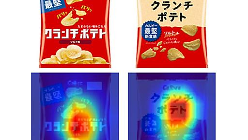 カルビーのポテチを売上1.3倍にしたAIの正体--プラグの「パッケージデザインAI」の実力