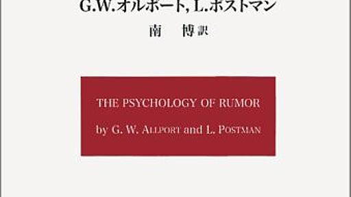 デマは政府より信用がある - 今日も得る物なしZ