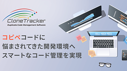 ホーム - CloneTracker