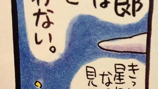 西原理恵子 on Twitter: "この星になって、、、ってとこ止めませんか？って編集部に言われたが押しきった。"@kalasuma: お題【2020年東京五輪】 西原理恵子の真骨頂 週刊新潮 10.3 http://t.co/I96bKlIfHw""