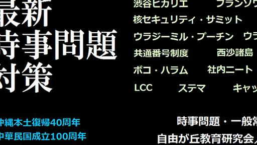 あなたの情報力・常識力がわかる！ 『時事問題・一般常識2012-2013』 | ライフハッカー・ジャパン