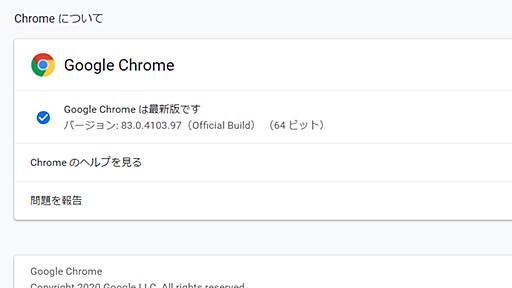 Chrome、高深刻度を含む5つの脆弱性を修正