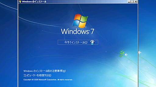 サポート終了しちゃったけど、Windows 7の新規インストールと最速更新（2020年7月版）