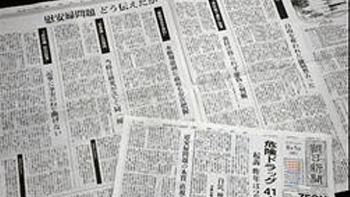 【慰安婦誤報】 朝日新聞の若手記者が悲鳴 「いい加減にしてくれ！直接批判にさらされるのは現場に出ている我々だ」 : 痛いニュース(ﾉ∀`)