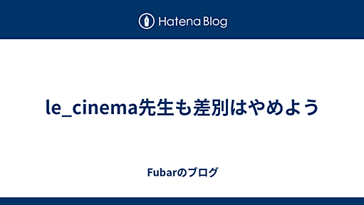 流れを無視して偏差値に反応しすぎ。学生時代に偏差値に今ぐらい敏感だったらおっさんになってからはてブで偏差値という単語見てピリピリすることもなかっただろうに crimsonstarroad:センター試験の偏差値ってw高卒さん - le_cinema のブックマーク / はてなブックマーク