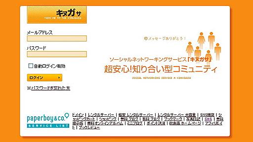 ペパボのSNS「キヌガサ」終了　採算合わず