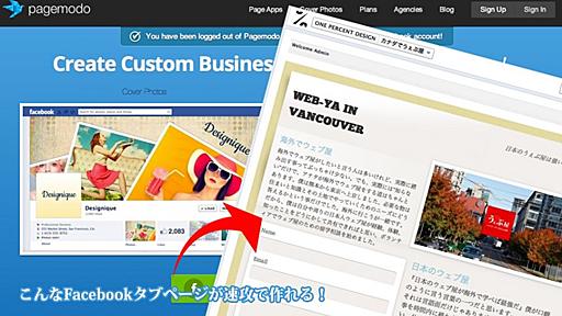 良い感じのFacebookタブページが誰でも超カンタンに作れるpagemodoが結構便利 | バンクーバーのうぇぶ屋