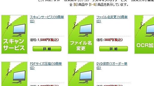 スキャン代行業者の実力を比較する（前編）