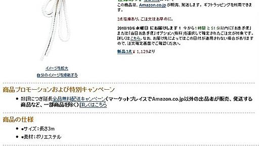 amazonでロープ買ったら : ２のまとめＲ