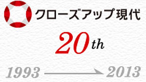 NHK クローズアップ現代 20周年 - インフォグラフィックス -